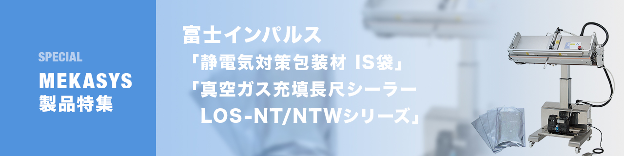 静電気防止包装材 ISシリーズ