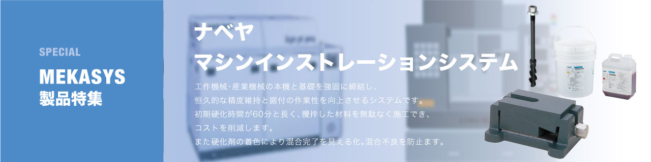 マシンインストレーションシステム