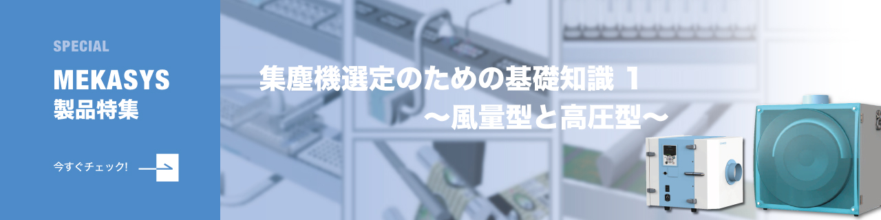 環境改善のために抑えておきたい基礎知識 