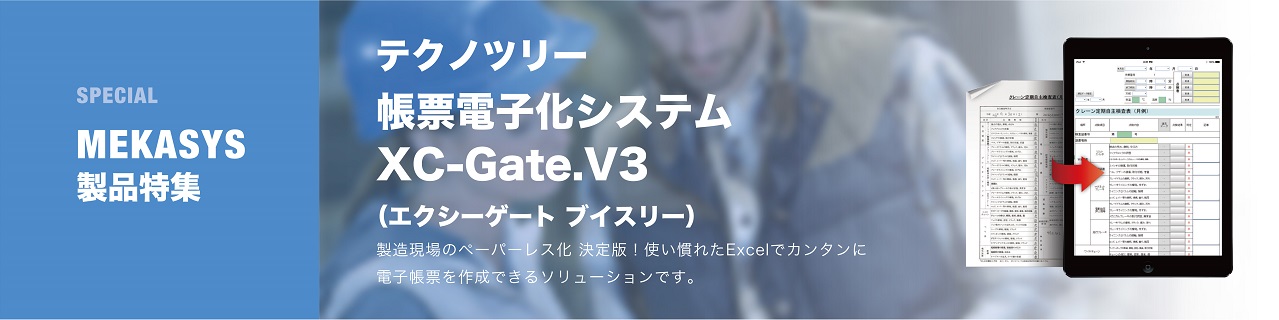 【ペーパーレス化　工場のDX促進】Excelのみで帳票作成が可能
