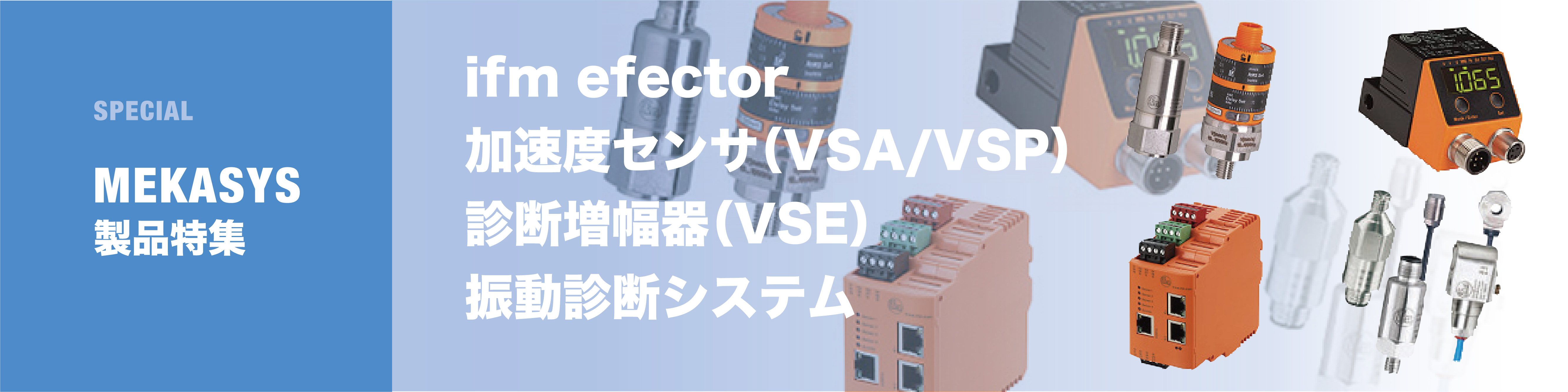振動診断システムは、突然の設備故障を防止します。 振動診断システム「VSE」の導入で解決！