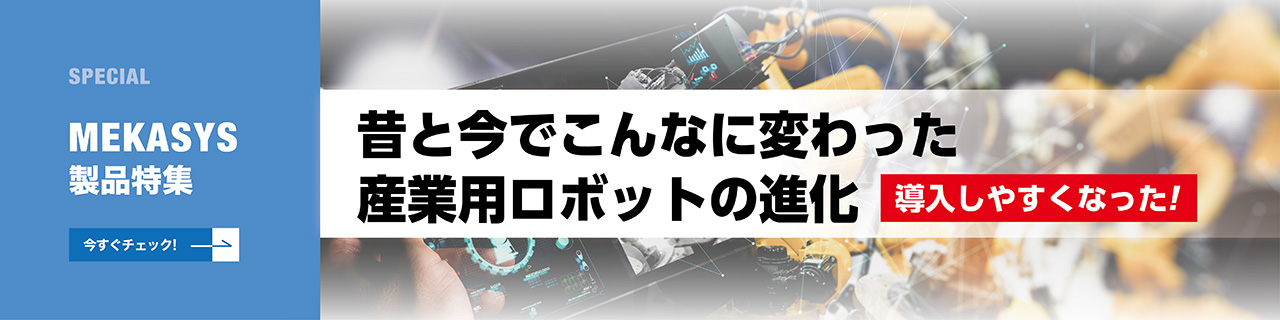 ロボット導入ガイド｜昔との違いやメリット・最新事例を徹底解説 なぜ人手不足に産業/協働ロボットが選ばれるのか