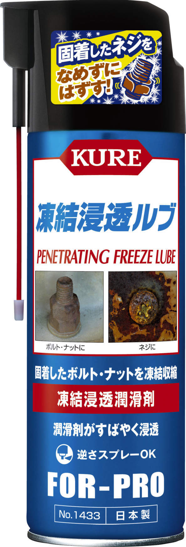 凍結浸透ルブ（凍結浸透潤滑剤） | 呉工業(株) | 製品情報