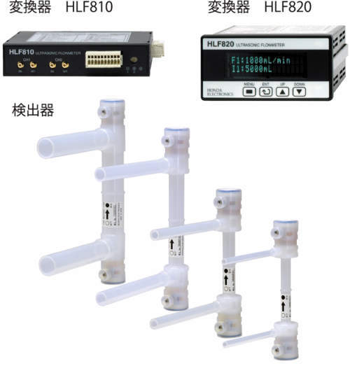 超音波流量計 HLF800シリーズ | 本多電子 ｜ 製品情報