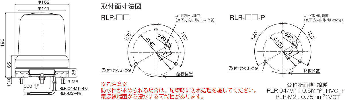 パトライト 強耐振大型LED回転灯 RLR-M2-Y 黄 （AC100〜240V） 取付ピッチΦ140 (ボルト間隔約121mm） 通販 