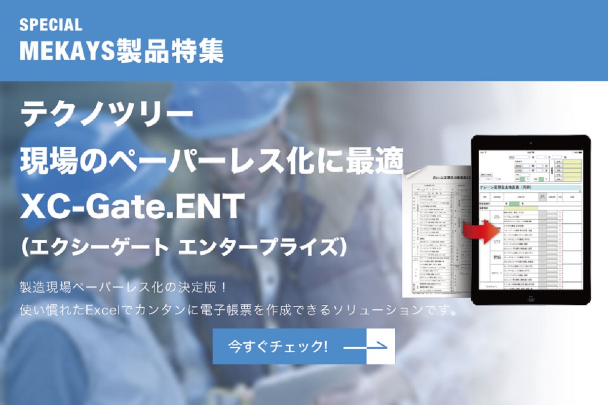 MEKASYS製品特集