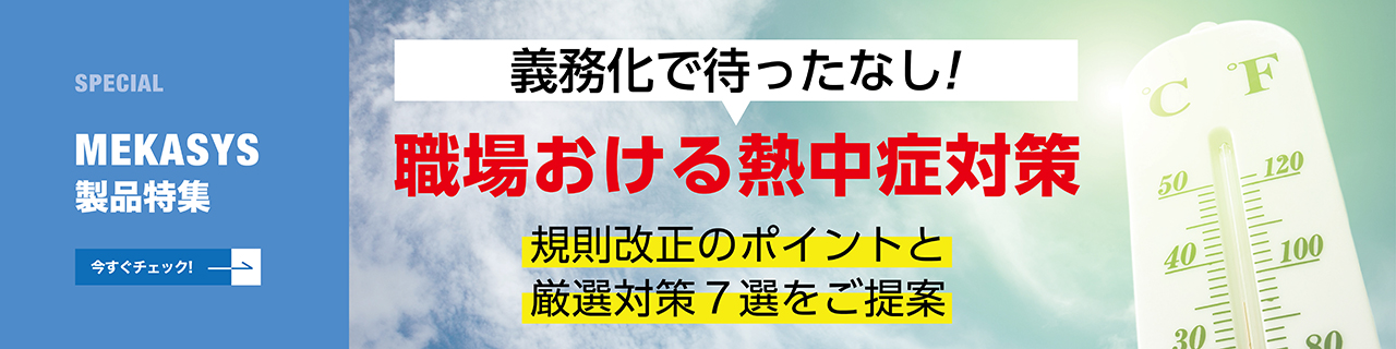 FOOMA JAPAN 2025 出展のご案内