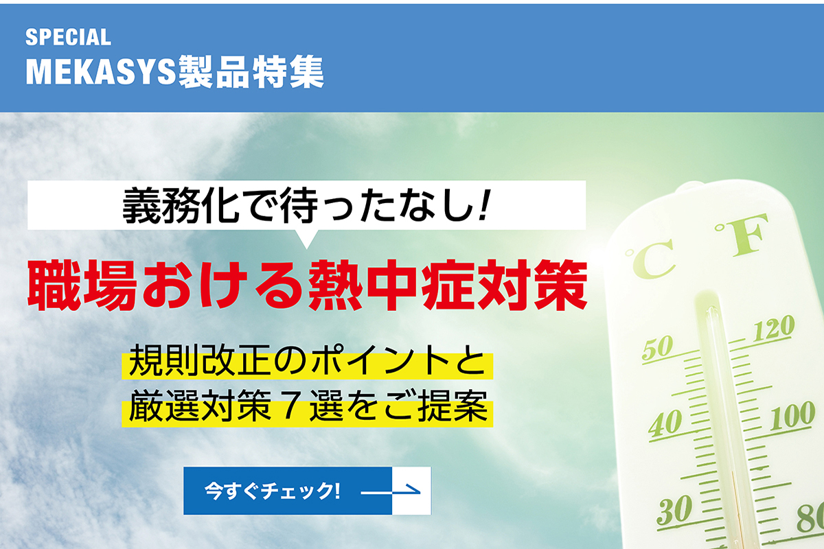 FOOMA JAPAN 2025 出展のご案内