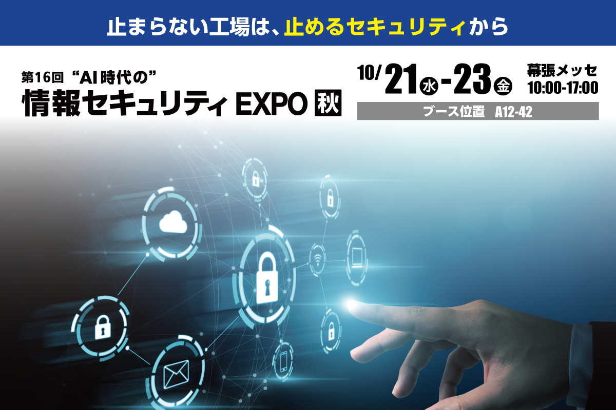情報セキュリティ